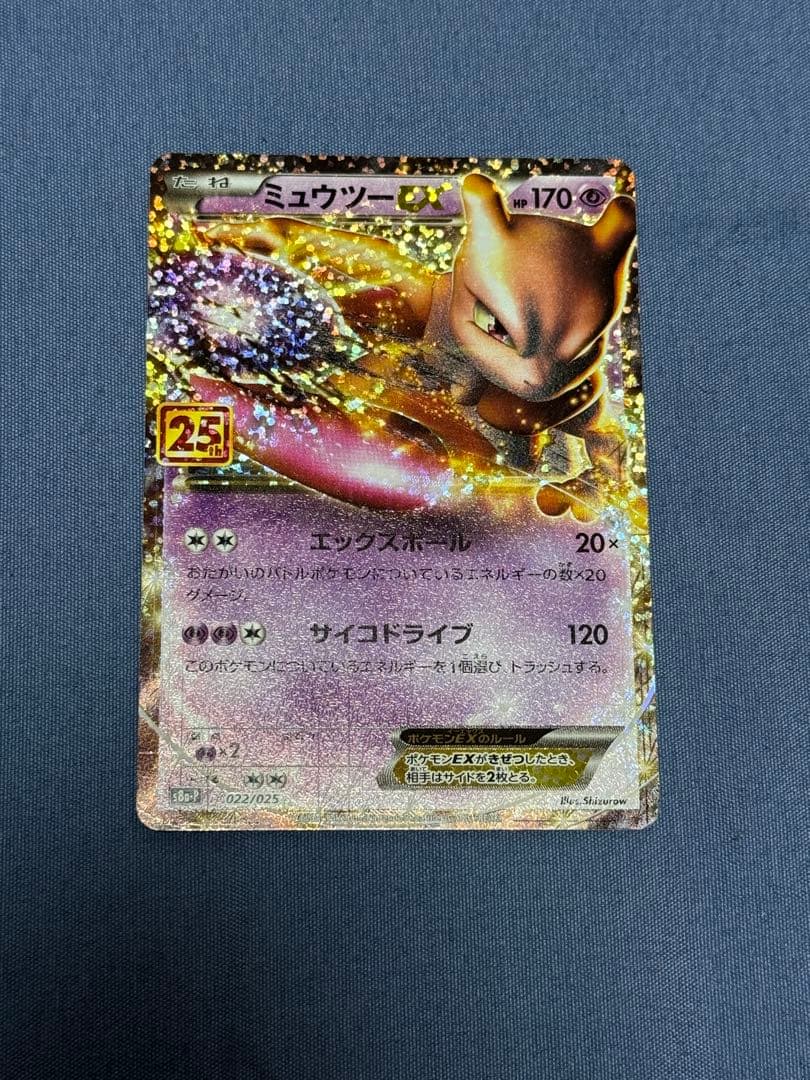 Pokemon Mewtwo ex — Japanese