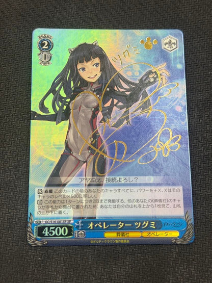 Weiss Schwarz Guilty Crown Operator Tsugumi SP Signature — Japanese