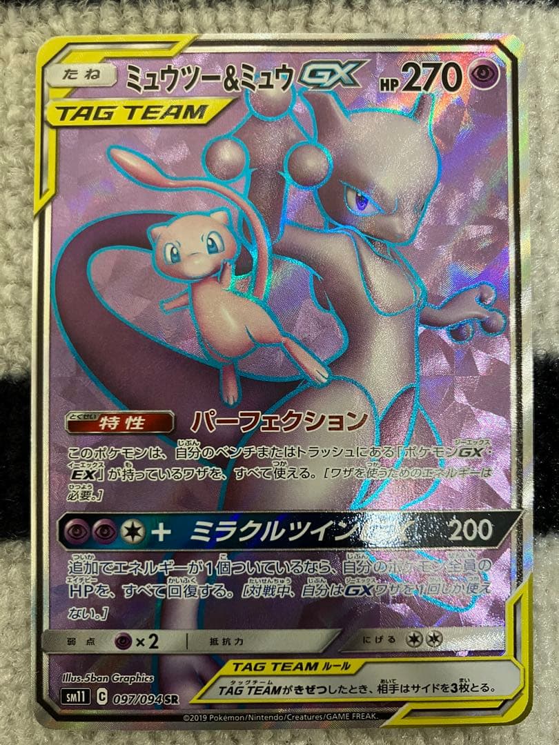 Pokemon Rocket's Mewtwo ex SAR — M High Class Pack MEGA Dream ex — Japanese