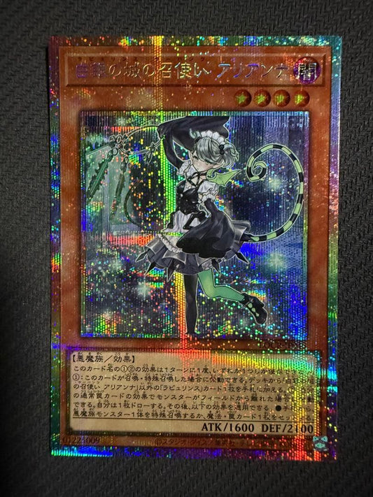 Yu-Gi-Oh Silver Palace Maid Arianna Prism — Japanese