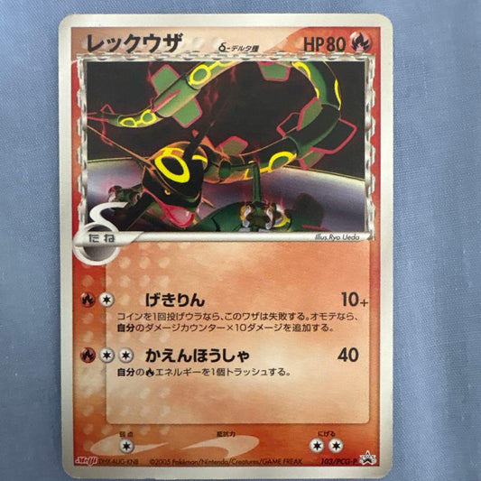 Pokemon Rayquaza — Japanese