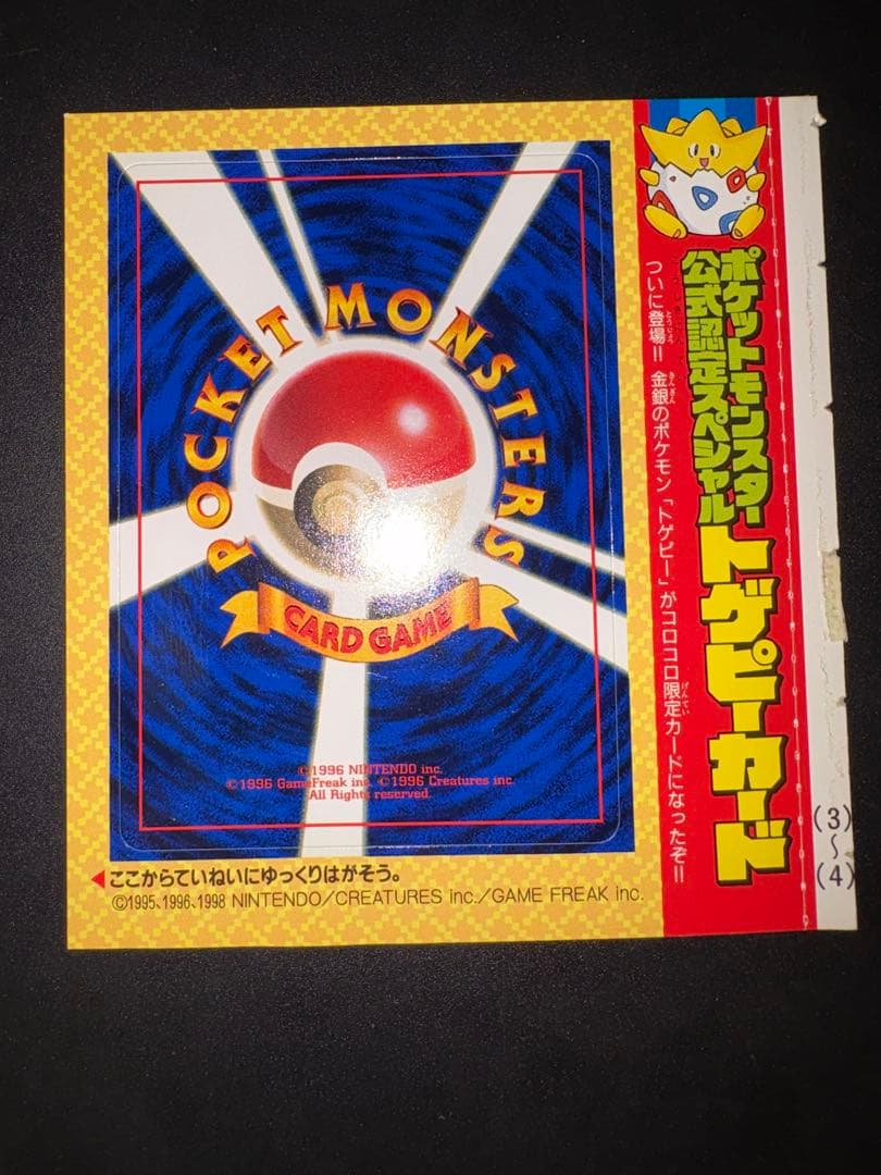 Pokemon Togepi — Japanese