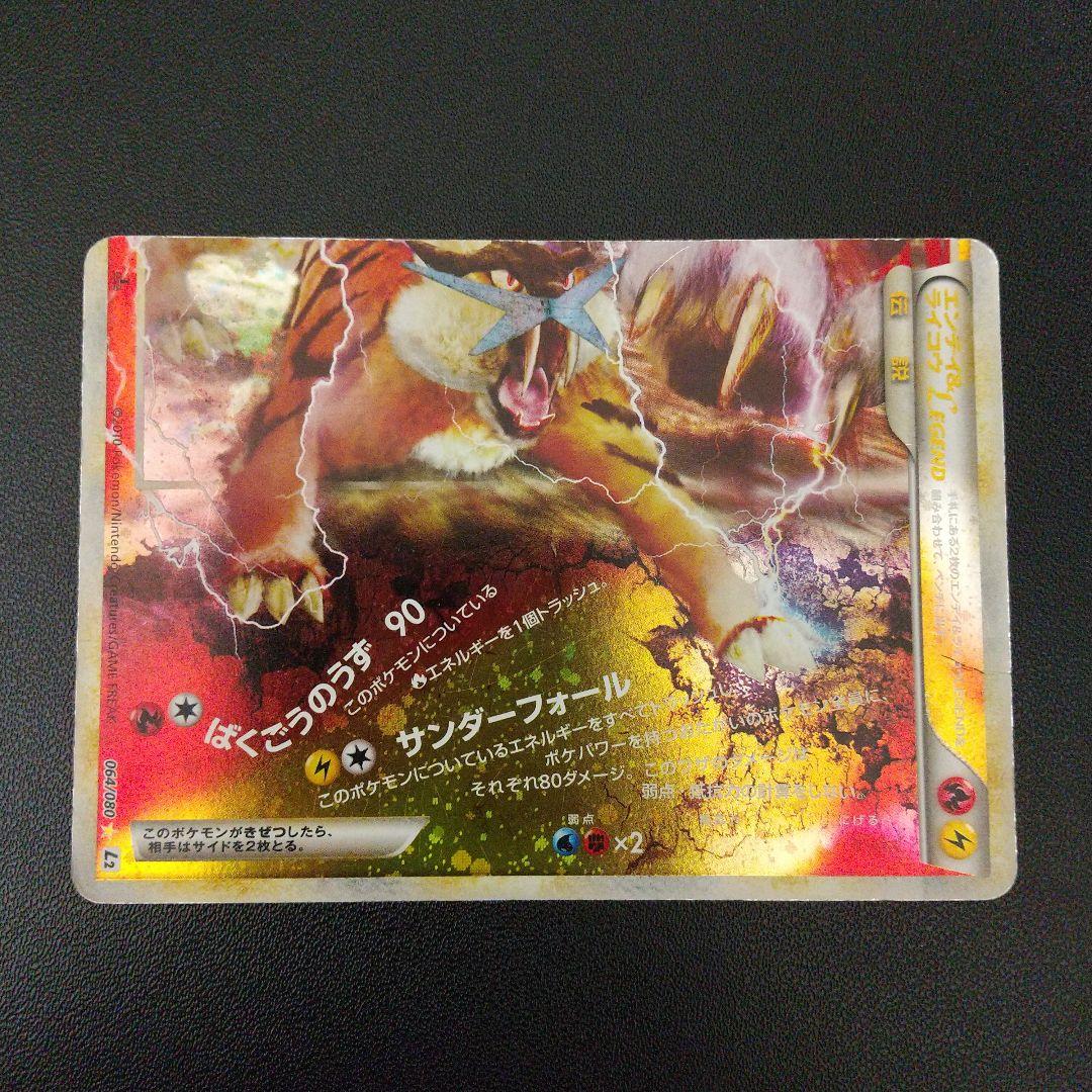 Pokemon Entei LEGEND — Japanese