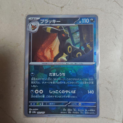Pokemon Umbreon — SV High Class Pack Terastal Festival ex — Japanese
