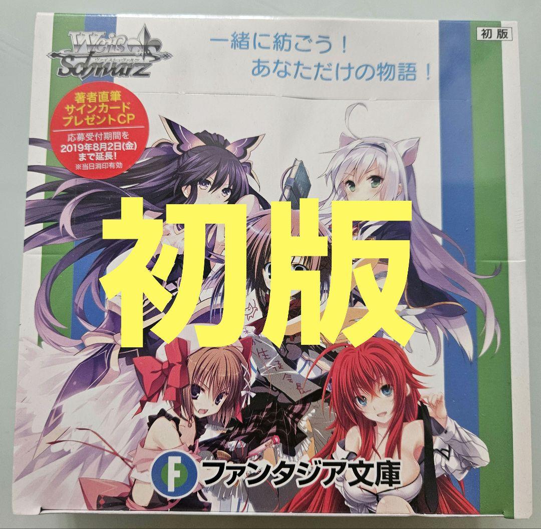 Weiss Schwarz Fantasia Bunko Box First Edition Box — Japanese