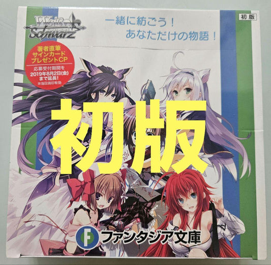Weiss Schwarz Fantasia Bunko Box First Edition Box — Japanese