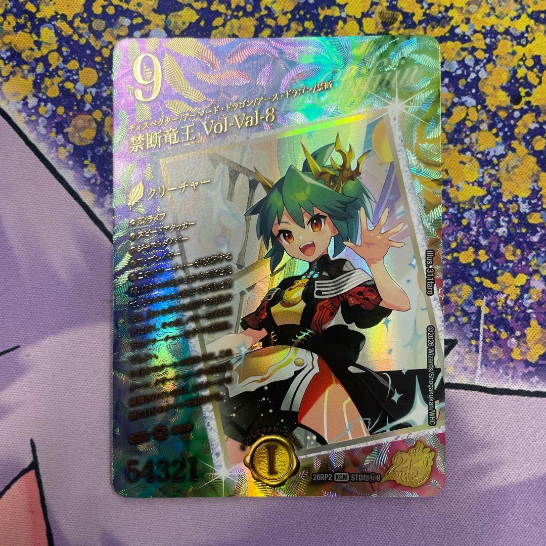 Duel Masters Duel Masters Bolval 8 Super Secret — Japanese
