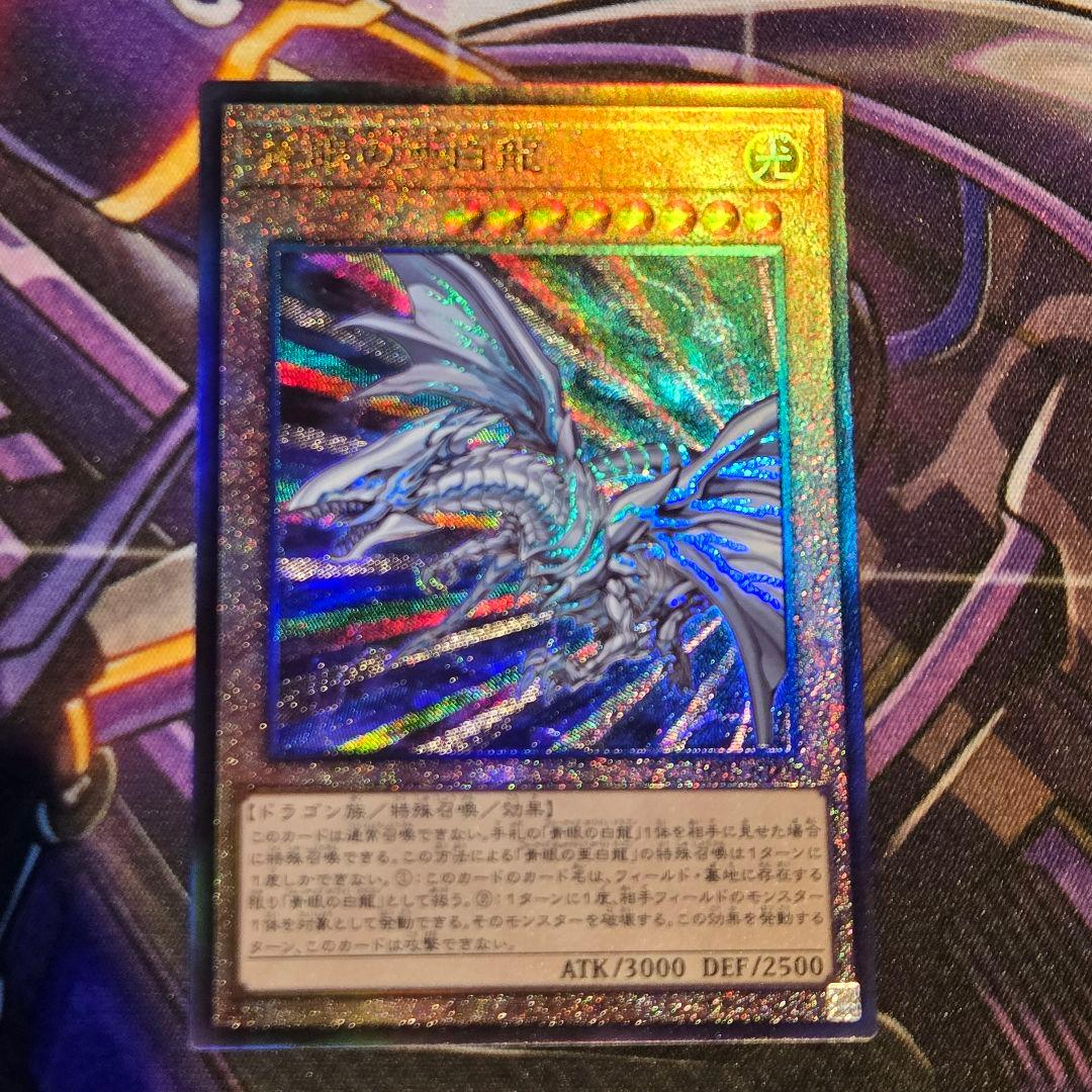 Yu-Gi-Oh Blue-Eyes Alternative White Dragon — Japanese