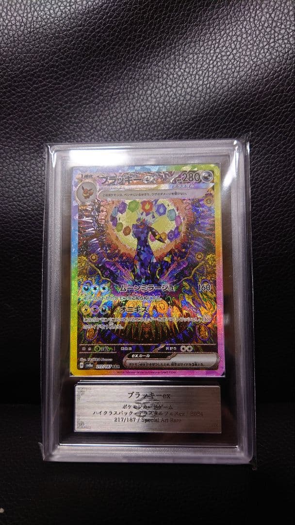 その他鑑定 Pokemon Umbreon ex SAR — SV High Class Pack Terastal Festival ex — Japanese