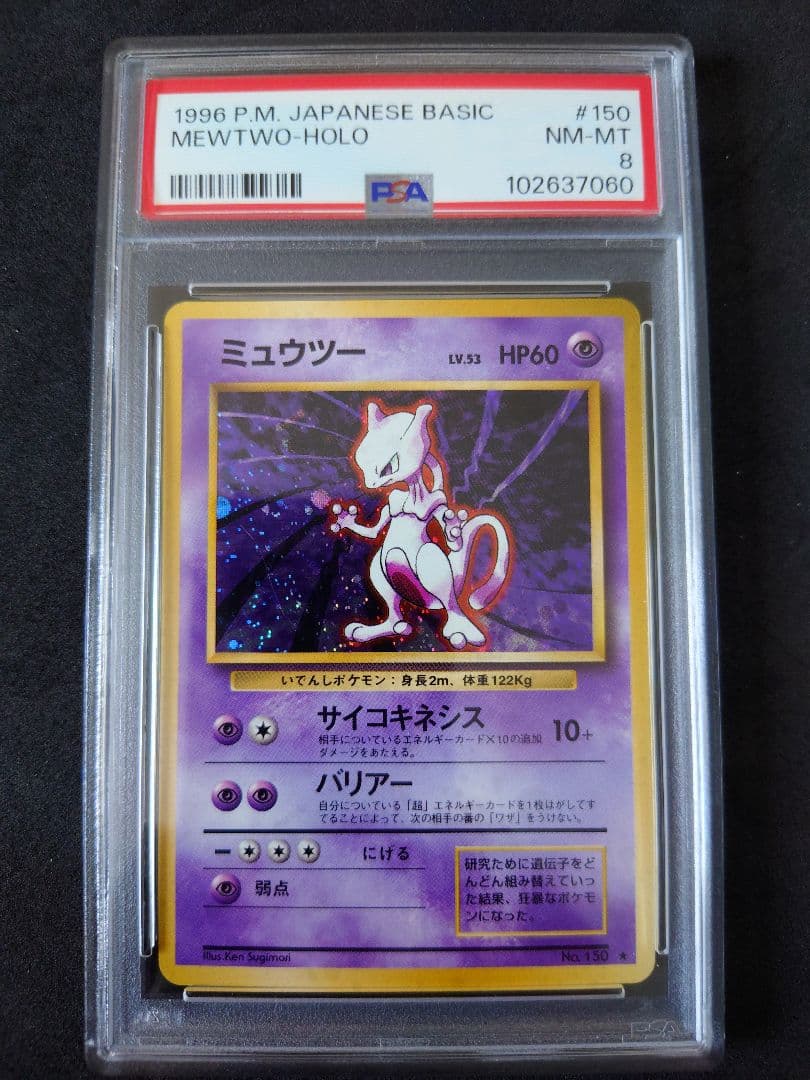 PSA 8 Pokemon Mewtwo R/★ — PMCG First Expansion Pack — Japanese