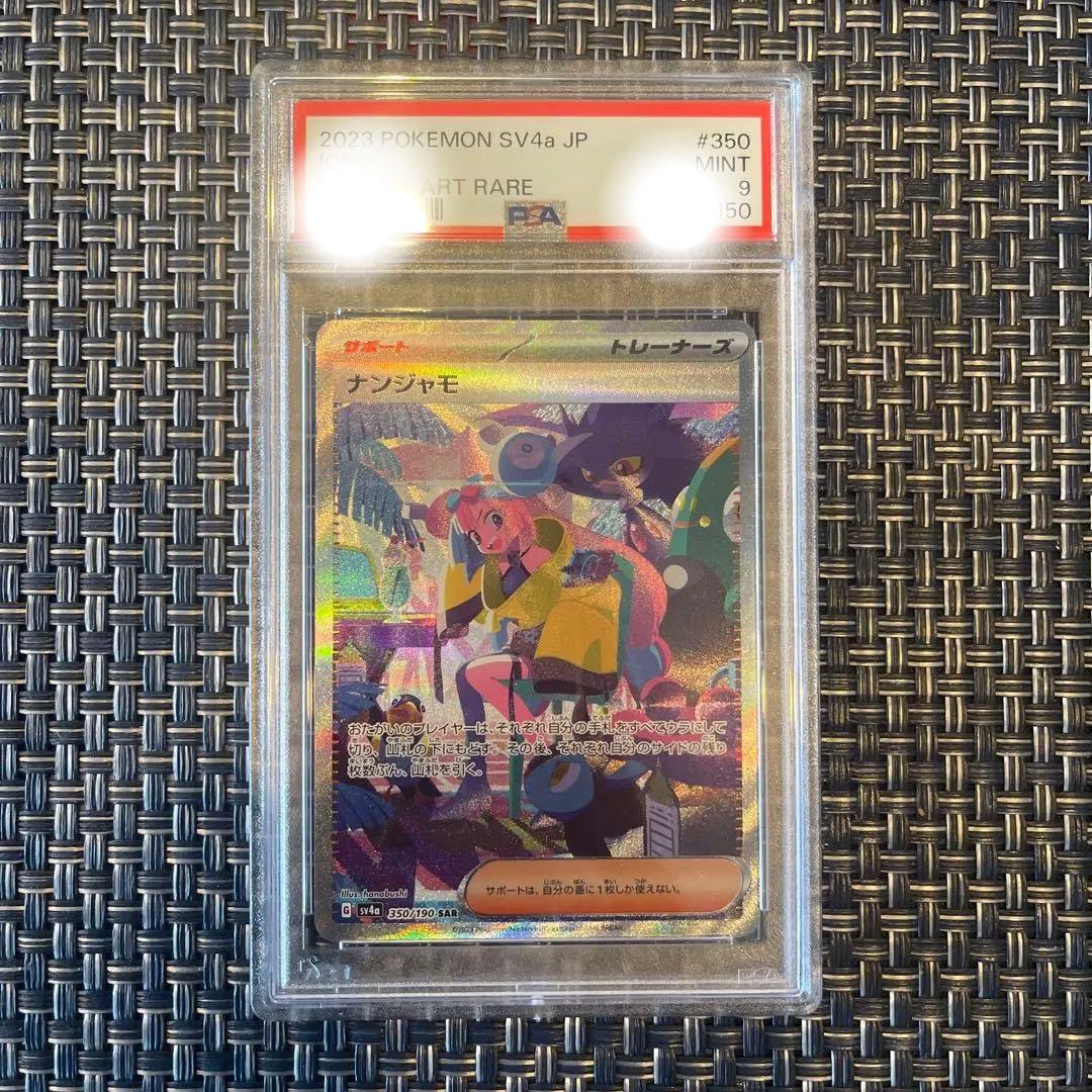 PSA 9 Pokemon Nanjoamo SAR — SV High Class Pack Shiny Treasure ex — Japanese