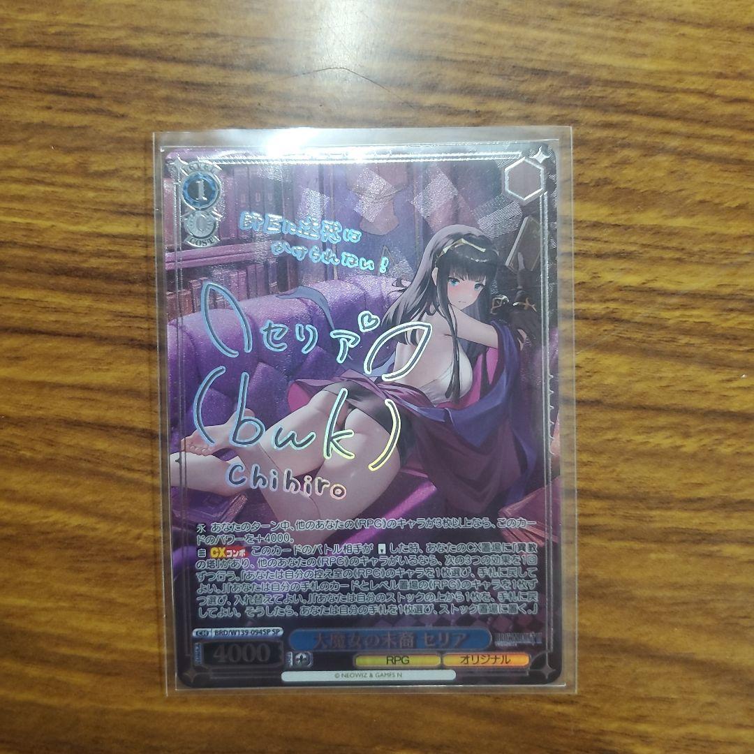 Weiss Schwarz The Descendant of the Great Witch Seria — Japanese