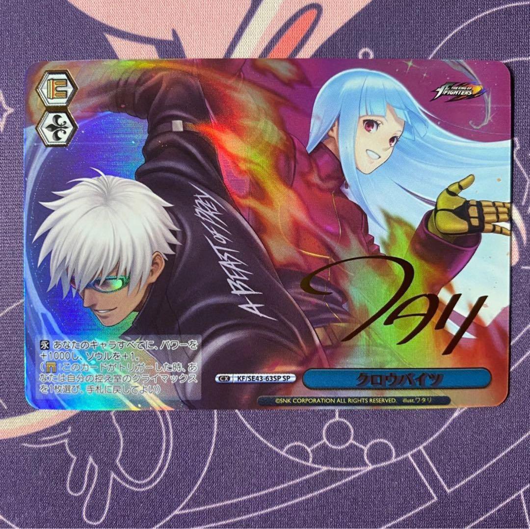 Weiss Schwarz ViseSchwarz Crowbyte sp — Japanese