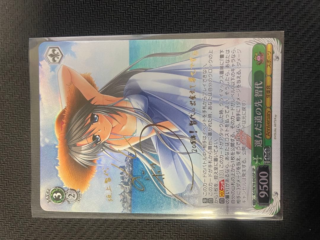 Weiss Schwarz The Chosen Path Chiyo Signed SP — Japanese