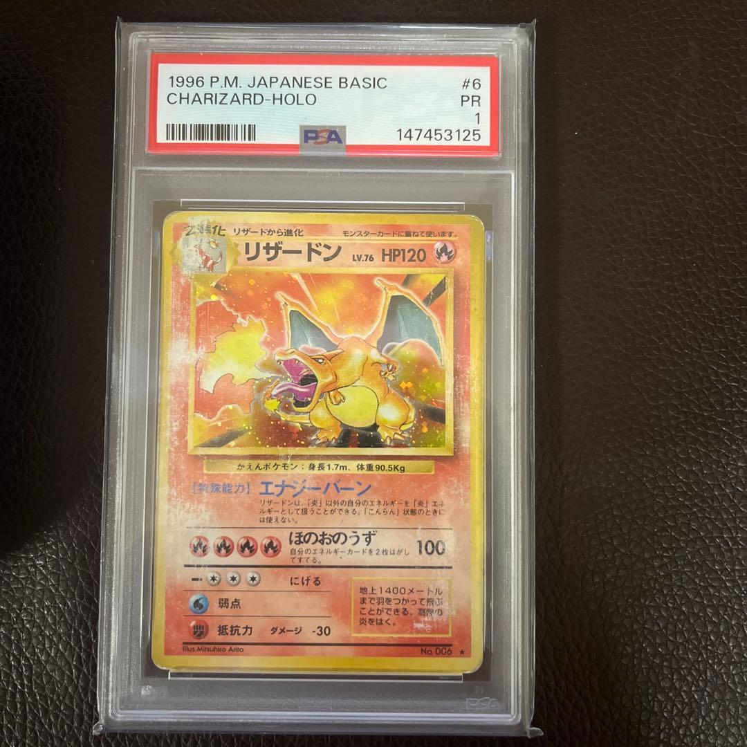 PSA3以下 Pokemon Charizard R/★ — PMCG First Expansion Pack — Japanese