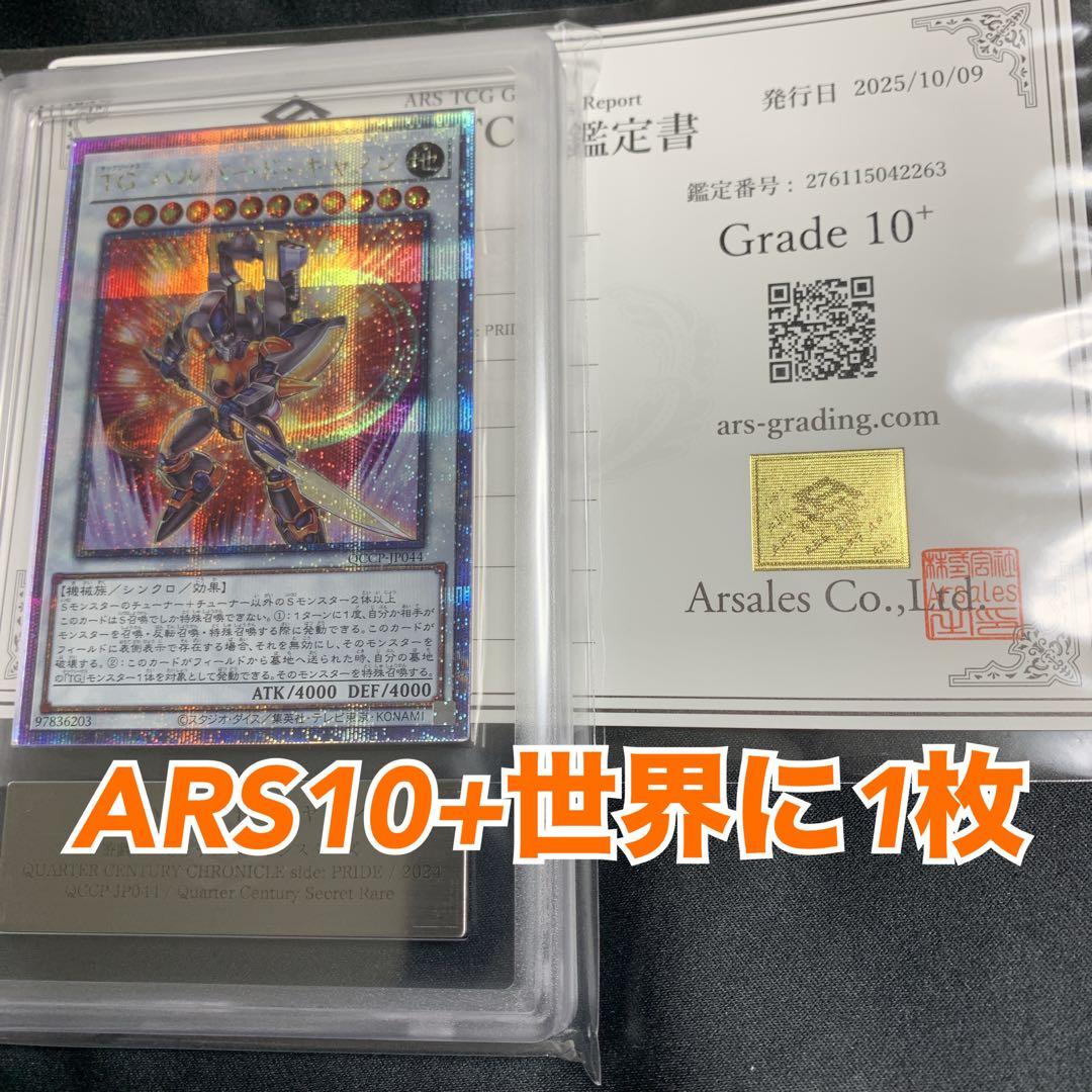 ARS 10 Yu-Gi-Oh Qushik QCCP — QCCP-JP044 — Japanese