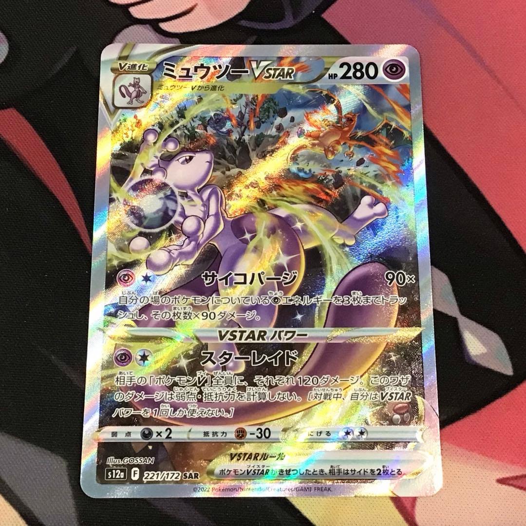 Pokemon Mewtwo VSTAR SAR — S High Class Pack VSTAR Universe 221/172 — Japanese