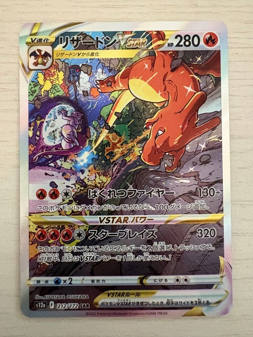 Pokemon Charizard VSTAR SAR — S High Class Pack VSTAR Universe — Japanese