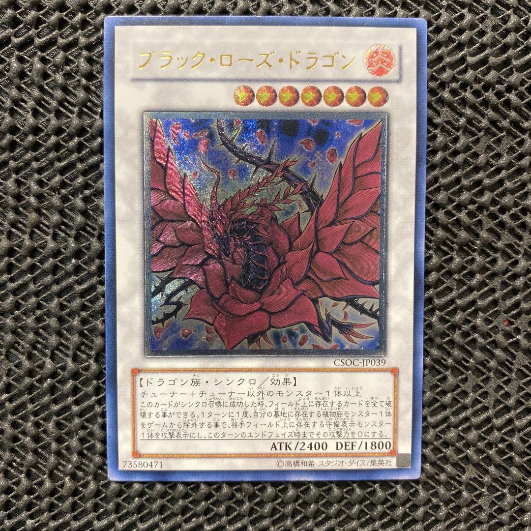Yu-Gi-Oh Black Rose Dragon CSOC — CSOC-JP039 — Japanese