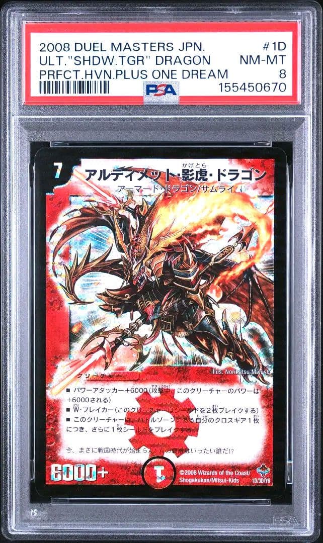 PSA 8 Duel Masters Ultimate Shadow Tiger Dragon — Japanese