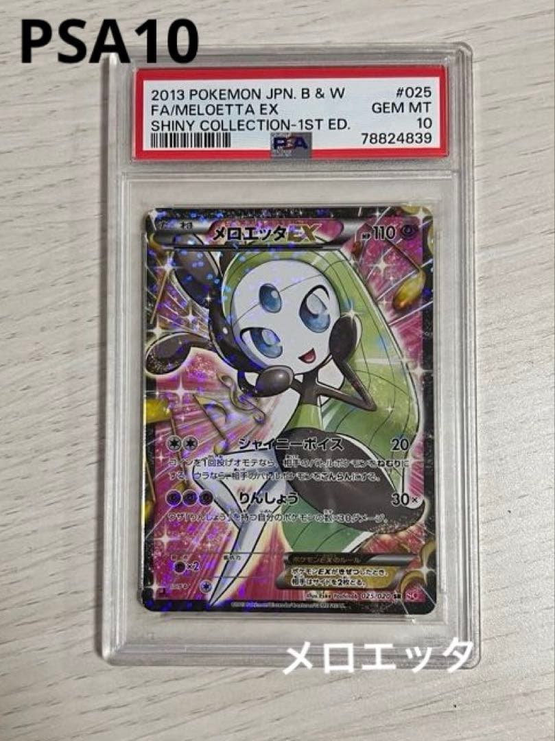 PSA 10 Pokemon Meloetta ex SR — SC Concept Pack Shiny Collection 025/020 — Japanese