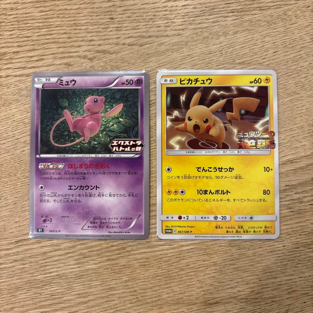 Pokemon Pikachu PROMO — SM-P Promo Card — Japanese