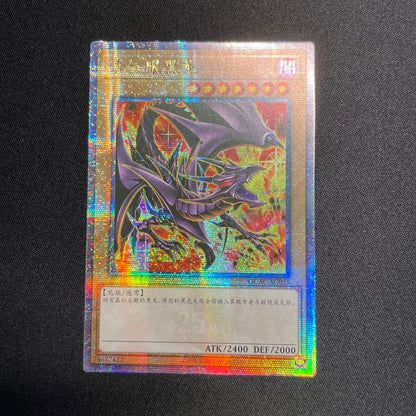Yu-Gi-Oh Red-Eyes Black Dragon — Chinese