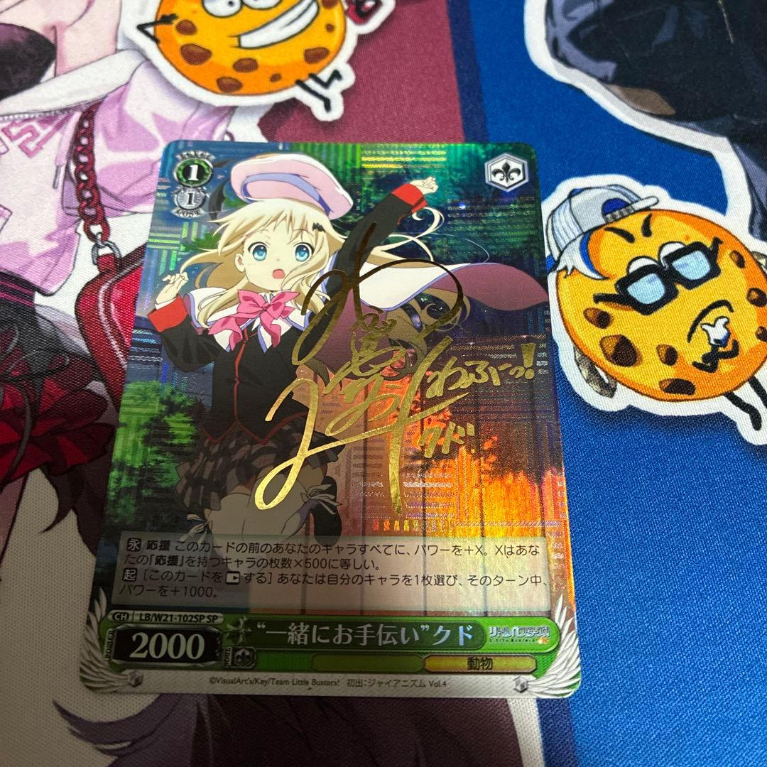 Weiss Schwarz Little Busters! Kudryavka Yuigahama & Kud Wafter SP Sign Little Busters! — Japanese