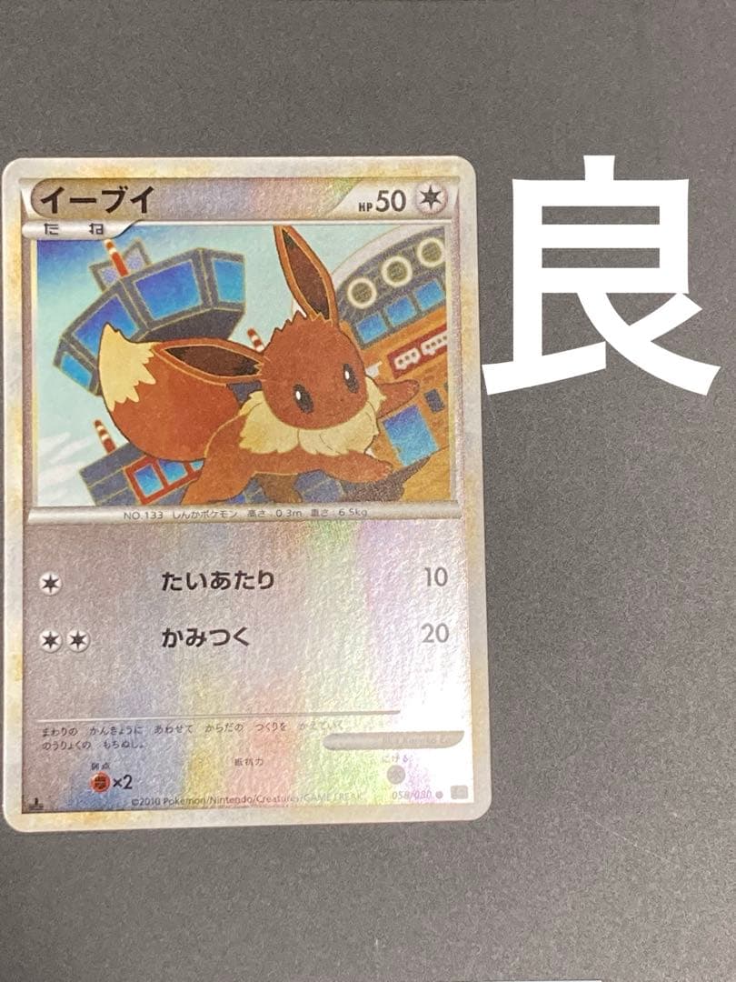Pokemon Eevee — LEGEND Expansion Pack Resurrected Legends 058/080 — Japanese