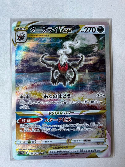Pokemon Darkrai VSTAR SAR — S High Class Pack VSTAR Universe — Japanese