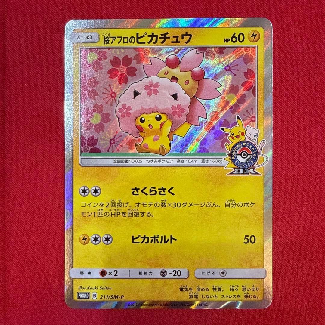 Pokemon Pikachu PROMO — SM-P Promo Card 211/SM-P — Japanese