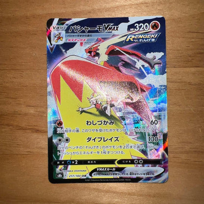 Pokemon Blaziken VMAX CSR — S High Class Pack VMAX Climax 217/184 — Japanese