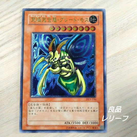 Yu-Gi-Oh Ultimate Complete Body Great Mos Leaf Ultimate Rare — Japanese
