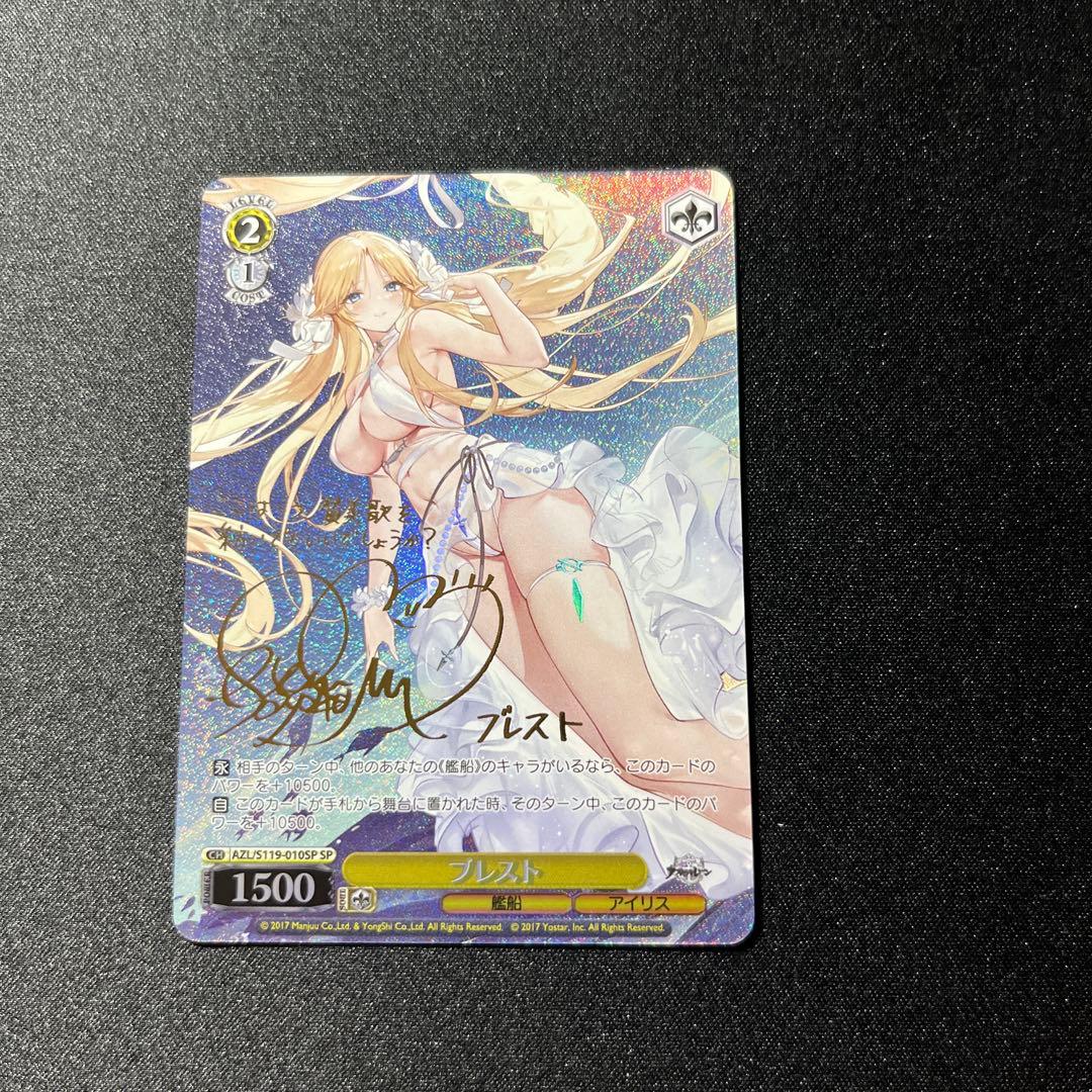 Weiss Schwarz Azur Lane Weiss Brust SP Sign Azur Lane Vol.2 — Japanese