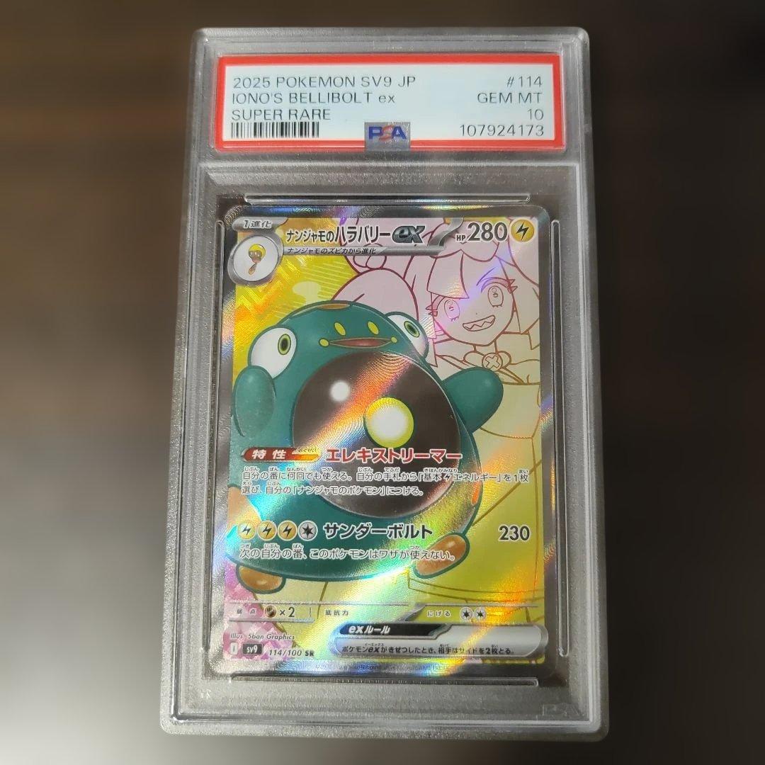 PSA 10 Pokemon Bellibolt ex — Japanese