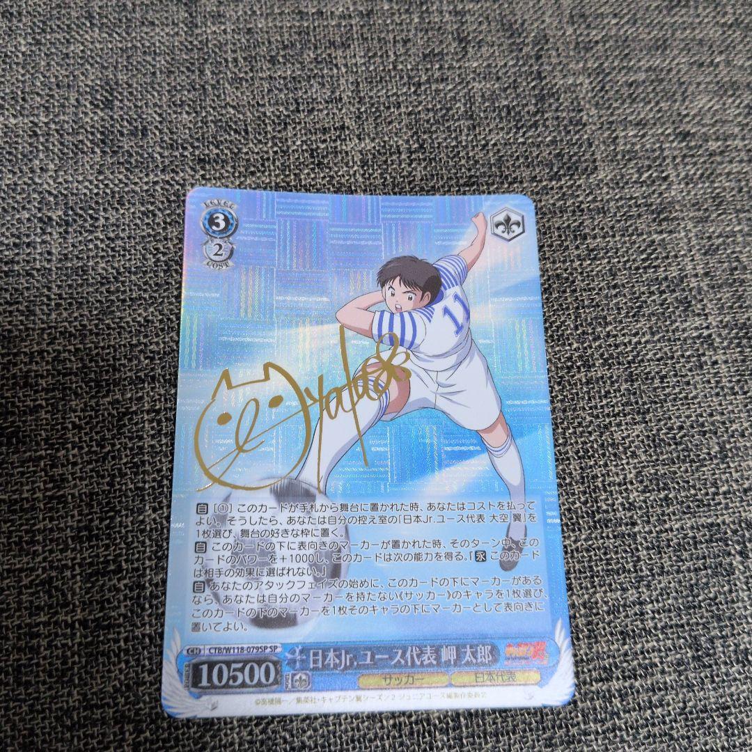Weiss Schwarz Japan Jr. Youth National Team Taro Misaki Foil Stamp Signed SP — Japanese