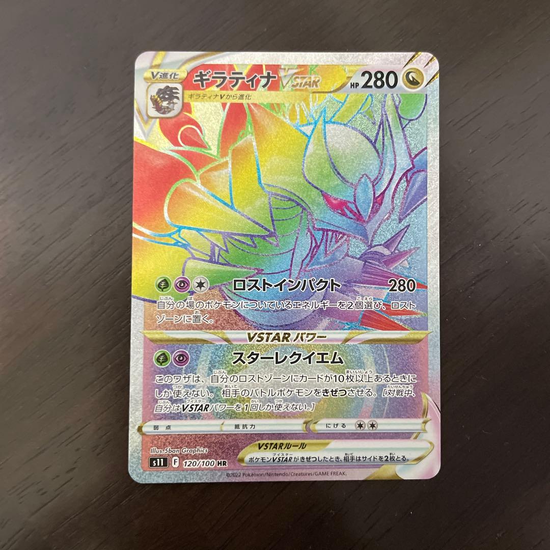 Pokemon Giratina VSTAR HR — S Expansion Pack Lost Abyss 120/100 — Japanese