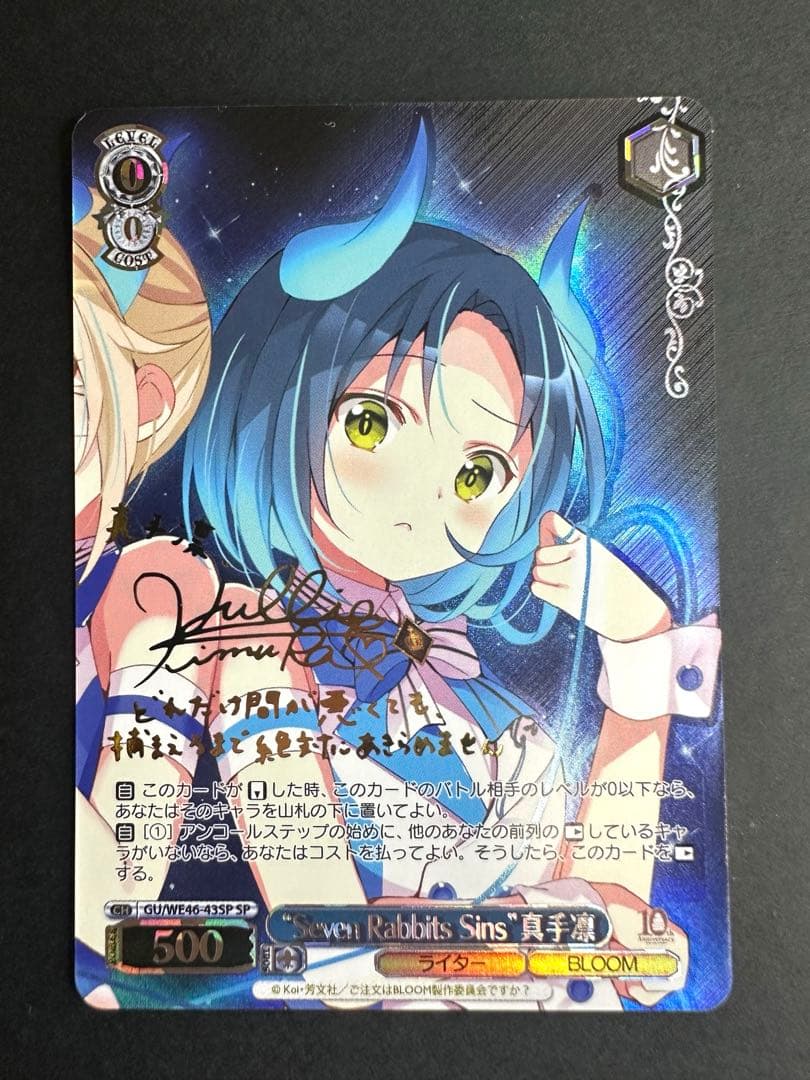 Weiss Schwarz Seven Rabbits Sins Rin Mashite Sign — Japanese