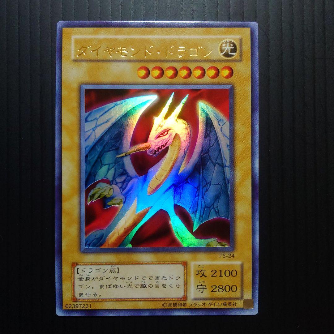 Yu-Gi-Oh Diamond Dragon PS-24 Ultra — PS-24 — Japanese