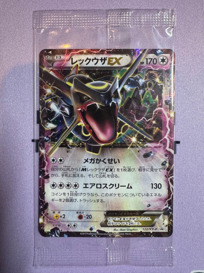 Pokemon Rayquaza ex — 122/XY-P — Japanese