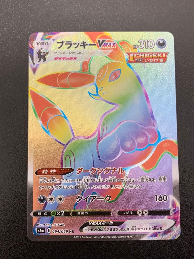 Pokemon Gumshoos GX HR — SM Expansion Pack Collection Sun 094/069 — Japanese