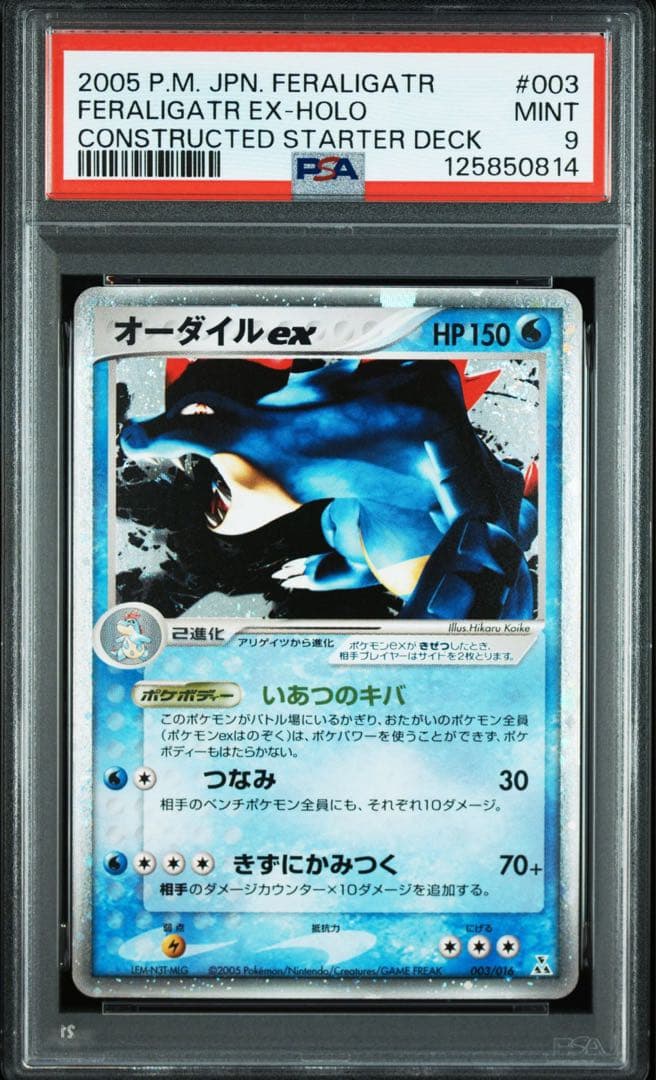 PSA 9 Pokemon Feraligatr ex — Japanese