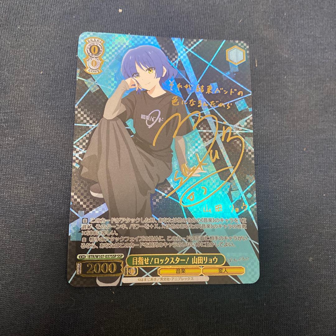 Weiss Schwarz Bocchi the Rock! Aim for Stardom! Ryo Yamada SSP — Japanese
