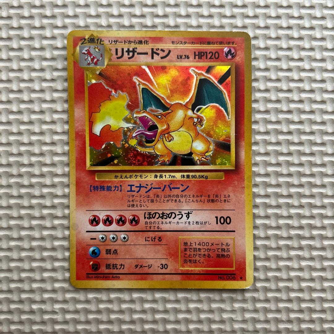 Pokemon Charizard R/★ — PMCG First Expansion Pack — Japanese