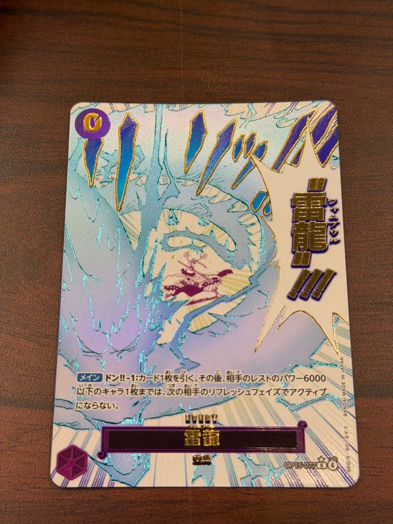 One Piece One Piece Card Game Thunder Dragon Parallel — Japanese