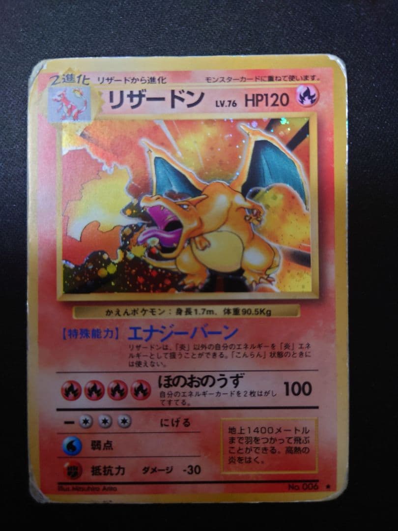 Pokemon Charizard R/★ — PMCG First Expansion Pack — Japanese