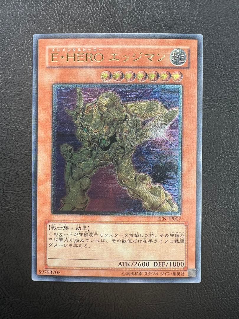 Yu-Gi-Oh Beautiful Condition Yu-Gi-Oh! Elemental Hero Edge Man Relief — Japanese