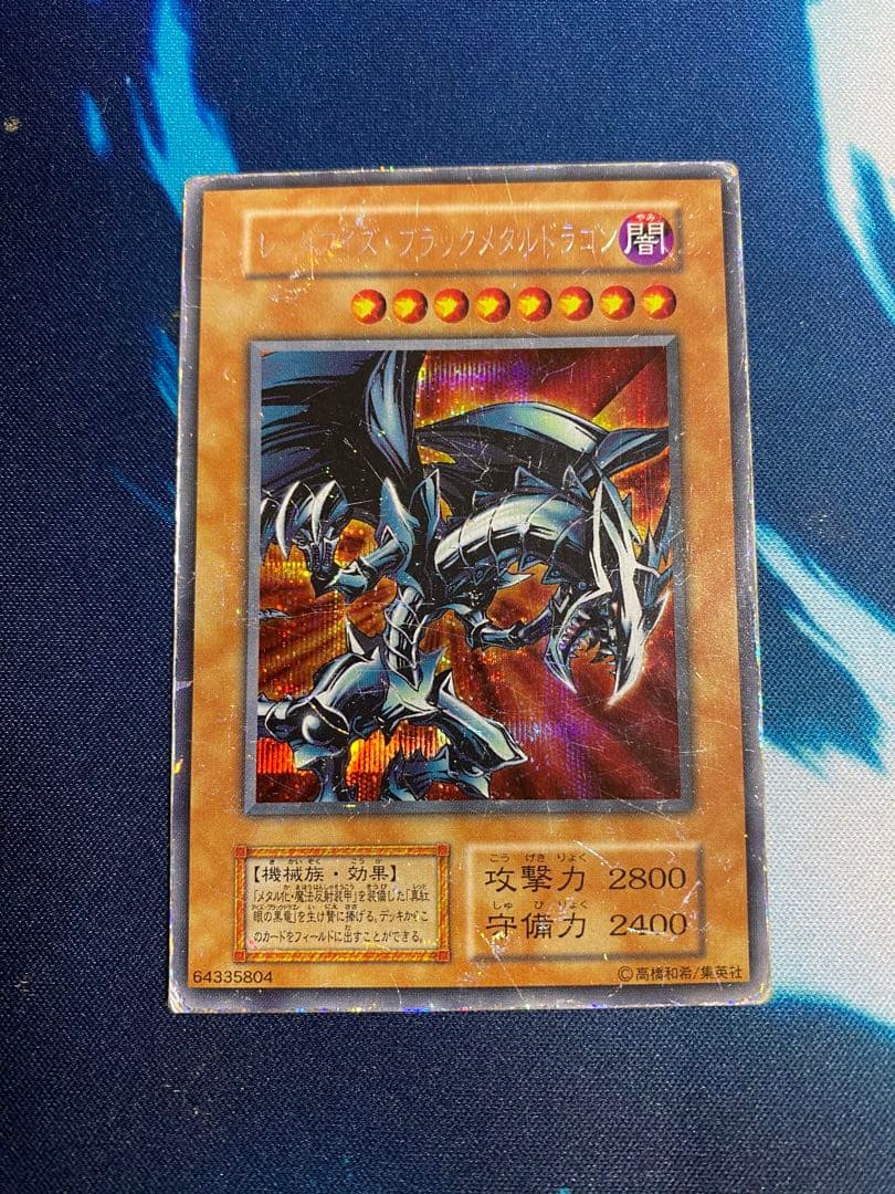 Yu-Gi-Oh Red-Eyes Black Metal Dragon — Japanese