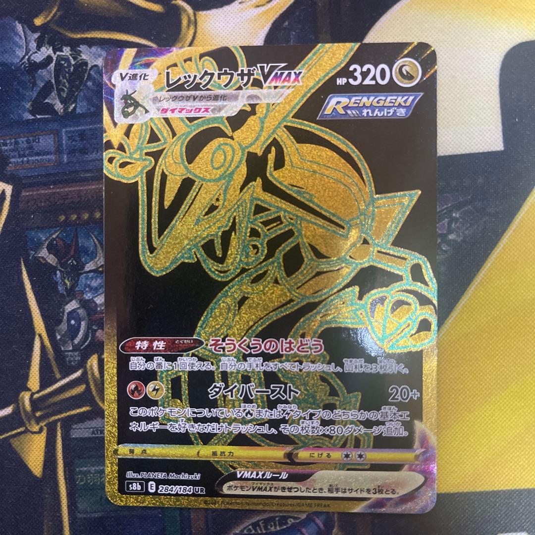 Pokemon Rayquaza VMAX UR — S High Class Pack VMAX Climax 284/184 — Japanese