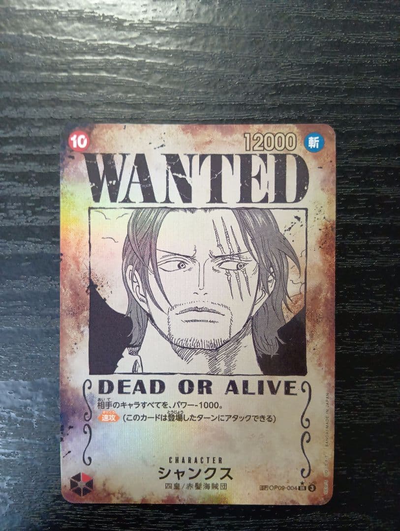 One Piece Shanks — OP09-004 — Japanese